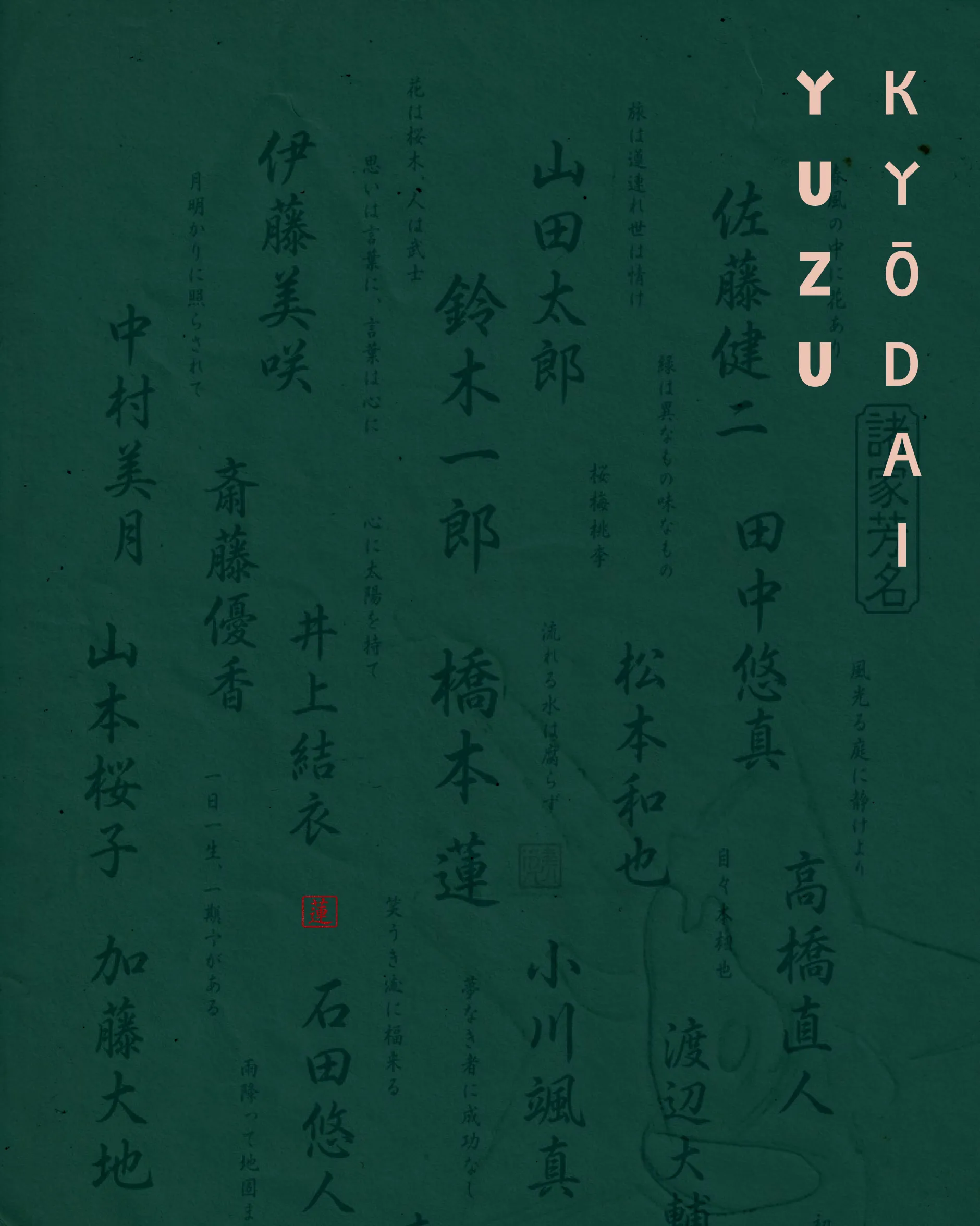 Yuzu Kyōdai — Paper Green