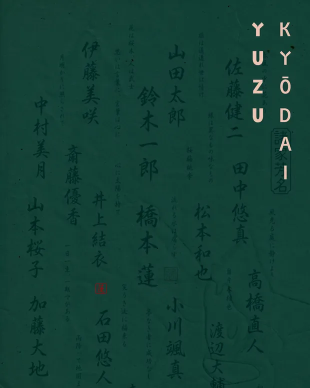 Yuzu Kyōdai — Paper Green